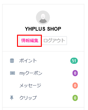 Screenshot-2022-03-16-at-00-14-04-会員情報-YHPLUSショップ.jpg
