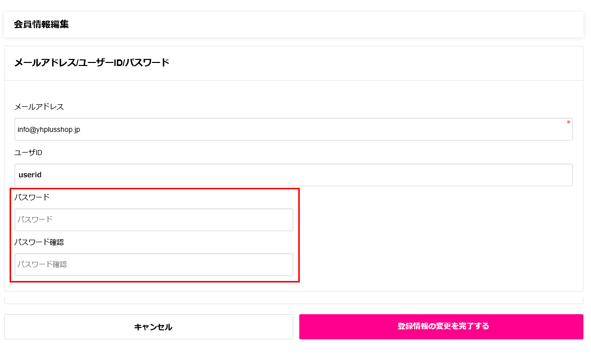 Screenshot-2022-03-16-at-00-26-24-会員情報編集-YHPLUSショップ.jpg