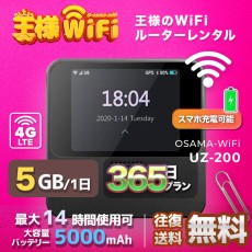wifi レンタル 5GB / 毎日 365日 無制限 / 高速回線 往復送料無料 Pocket WiFi レンタルwifi ルーター wi-fi 中継器 wifiレンタル ポケットWiFi ポケットWi-Fi 国内 LTE 出張 旅行 入院 一時帰国 テレワーク 在宅 勤務 引越し 5000mAh UZ-201