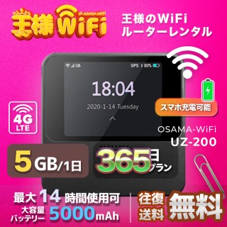 wifi レンタル 5GB / 毎日 365日 無制限 / 高速回線 往復送料無料 Pocket WiFi レンタルwifi ルーター wi-fi 中継器 wifiレンタル ポケットWiFi ポケットWi-Fi 国内 LTE 出張 旅行 入院 一時帰国 テレワーク 在宅 勤務 引越し 5000mAh UZ-201