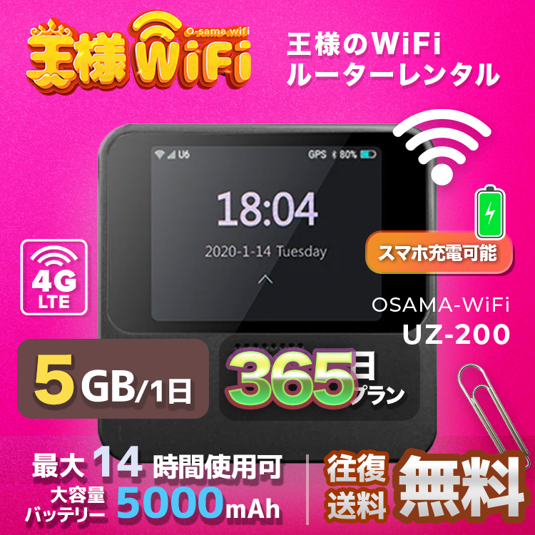 wifi レンタル 5GB / 毎日 365日 無制限 / 高速回線 往復送料無料 Pocket WiFi レンタルwifi ルーター wi-fi 中継器 wifiレンタル ポケットWiFi ポケットWi-Fi 国内 LTE 出張 旅行 入院 一時帰国 テレワーク 在宅 勤務 引越し 5000mAh UZ-201