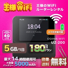 wifi レンタル 5GB / 毎日 180日 無制限 / 高速回線 往復送料無料 Pocket WiFi レンタルwifi ルーター wi-fi 中継器 wifiレンタル ポケットWiFi ポケットWi-Fi 国内 LTE 出張 旅行 入院 一時帰国 テレワーク 在宅 勤務 引越し 5000mAh UZ-201