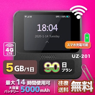 wifi レンタル 5GB / 毎日 90日間 / 高速回線 往復送料無料 Pocket WiFi レンタルwifi ルーター wi-fi 中継器 wifiレンタル ポケットWiFi ポケットWi-Fi 国内 LTE 出張 旅行 入院 一時帰国 テレワーク 在宅 勤務 引越し 5000mAh UZ-201 90日間
