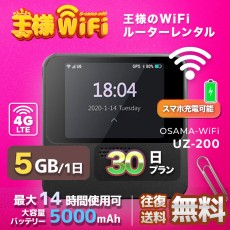wifi レンタル 5GB / 毎日 30日 無制限 / 高速回線 往復送料無料 Pocket WiFi レンタルwifi ルーター wi-fi 中継器 wifiレンタル ポケットWiFi ポケットWi-Fi 国内 LTE 出張 旅行 入院 一時帰国 テレワーク 在宅 勤務 引越し 5000mAh UZ-201
