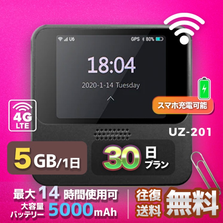 wifi レンタル 5GB 毎日 30日間 高速回線 往復送料無料 Pocket WiFi レンタルwifi ルーター wi-fi 中継器 wifiレンタル ポケットWiFi ポケットWi-Fi 国内 LTE 出張 旅行 入院 一時帰国 テレワーク 在宅 勤務 引越し 5000mAh UZ-201 30日間