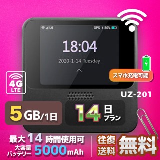 wifi レンタル 5GB / 毎日 14日間 / 高速回線 往復送料無料 Pocket WiFi レンタルwifi ルーター wi-fi 中継器 wifiレンタル ポケットWiFi ポケットWi-Fi 国内 LTE 出張 旅行 入院 一時帰国 テレワーク 在宅 勤務 引越し 5000mAh UZ-201 14日間