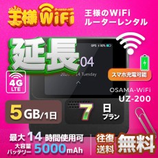 wifi レンタル 延長 5GB / 毎日 7日 無制限 / 高速回線 往復送料無料 Pocket WiFi レンタルwifi ルーター wi-fi 中継器 wifiレンタル ポケットWiFi ポケットWi-Fi 国内 LTE 出張 旅行 入院 一時帰国 テレワーク 在宅 勤務 引越し 5000mAh UZ-201