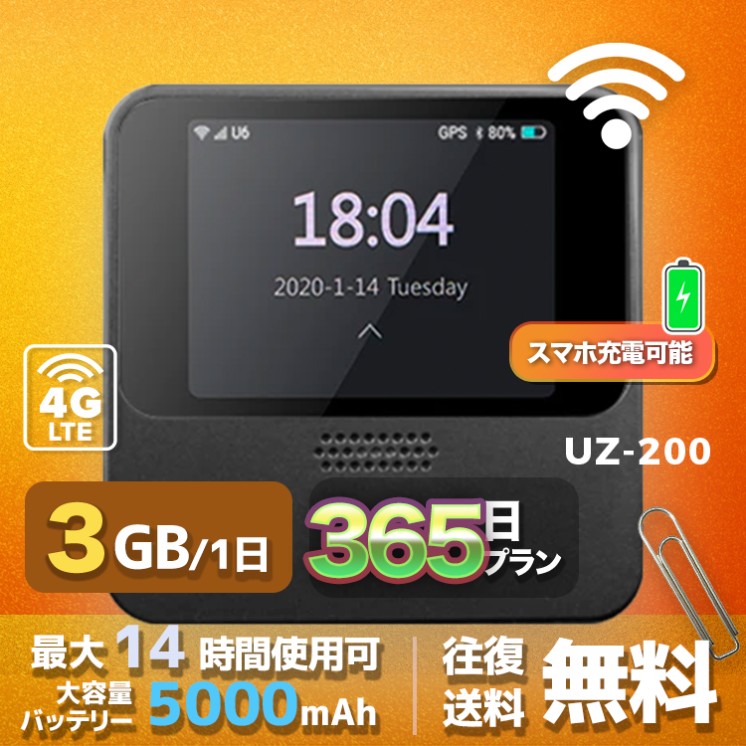 wifi レンタル 3GB 毎日 365日間 高速回線 往復送料無料 Pocket WiFi レンタルwifi ルーター wi-fi 中継器 wifiレンタル ポケットWiFi ポケットWi-Fi 国内 LTE 出張 旅行 入院 一時帰国 テレワーク 在宅 勤務 引越し 5000mAh UZ-201 365日間