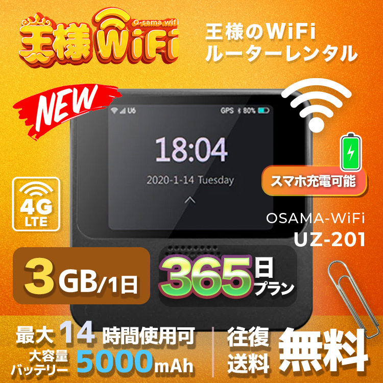 wifi レンタル 3GB / 毎日 365日 無制限 / 高速回線 往復送料無料 Pocket WiFi レンタルwifi ルーター wi-fi 中継器 wifiレンタル ポケットWiFi ポケットWi-Fi 国内 LTE 出張 旅行 入院 一時帰国 テレワーク 在宅 勤務 引越し 5000mAh UZ-201