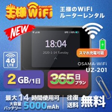 wifi レンタル 2GB / 毎日 365日 無制限 / 高速回線 往復送料無料 Pocket WiFi レンタルwifi ルーター wi-fi 中継器 wifiレンタル ポケットWiFi ポケットWi-Fi 国内 LTE 出張 旅行 入院 一時帰国 テレワーク 在宅 勤務 引越し 5000mAh UZ-201
