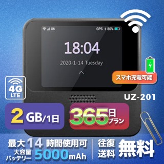 wifi レンタル 2GB / 毎日 365日間 / 高速回線 往復送料無料 Pocket WiFi レンタルwifi ルーター wi-fi 中継器 wifiレンタル ポケットWiFi ポケットWi-Fi 国内 LTE 出張 旅行 入院 一時帰国 テレワーク 在宅 勤務 引越し 5000mAh UZ-201 365日間
