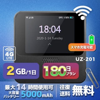 wifi レンタル 2GB / 毎日 180日間 / 高速回線 往復送料無料 Pocket WiFi レンタルwifi ルーター wi-fi 中継器 wifiレンタル ポケットWiFi ポケットWi-Fi 国内 LTE 出張 旅行 入院 一時帰国 テレワーク 在宅 勤務 引越し 5000mAh UZ-201 180日間