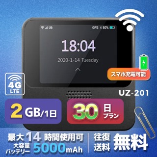 wifi レンタル 2GB / 毎日 30日間 / 高速回線 往復送料無料 Pocket WiFi レンタルwifi ルーター wi-fi 中継器 wifiレンタル ポケットWiFi ポケットWi-Fi 国内 LTE 出張 旅行 入院 一時帰国 テレワーク 在宅 勤務 引越し 5000mAh UZ-201 30日間