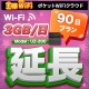 wifi レンタル 延長 3GB / 毎日 90日 無制限 / 高速回線 往復送料無料 Pocket WiFi レンタルwifi ルーター wi-fi 中継器 wifiレンタル ポケットWiFi ポケットWi-Fi 国内 LTE 出張 旅行 入院 一時帰国 テレワーク 在宅 勤務 引越し 5000mAh UZ-200