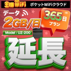 wifi レンタル 延長 2GB / 毎日 365日 無制限 / 高速回線 往復送料無料 Pocket WiFi レンタルwifi ルーター wi-fi 中継器 wifiレンタル ポケットWiFi ポケットWi-Fi 国内 LTE 出張 旅行 入院 一時帰国 テレワーク 在宅 勤務 引越し 5000mAh UZ-200