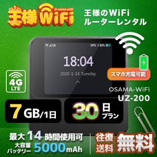 wifi レンタル 7GB / 毎日 30日 無制限 / 高速回線 往復送料無料 Pocket WiFi レンタルwifi ルーター wi-fi 中継器 wifiレンタル ポケットWiFi ポケットWi-Fi 国内 LTE 出張 旅行 入院 一時帰国 テレワーク 在宅 勤務 引越し 5000mAh UZ-201