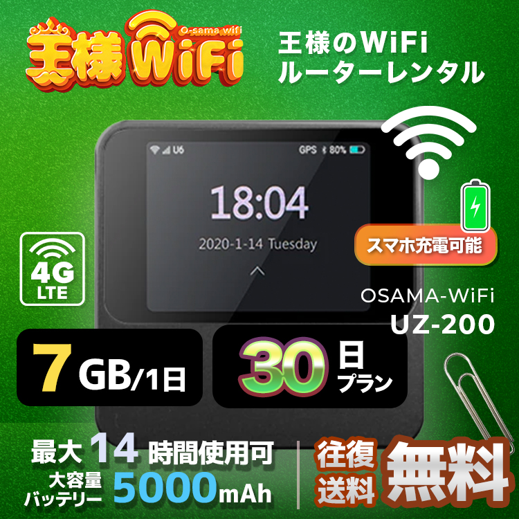 wifi レンタル 7GB / 毎日 30日 無制限 / 高速回線 往復送料無料 Pocket WiFi レンタルwifi ルーター wi-fi 中継器 wifiレンタル ポケットWiFi ポケットWi-Fi 国内 LTE 出張 旅行 入院 一時帰国 テレワーク 在宅 勤務 引越し 5000mAh UZ-201
