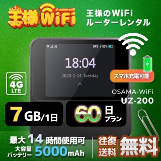 wifi レンタル 7GB / 毎日 60日 無制限 / 高速回線 往復送料無料 Pocket WiFi レンタルwifi ルーター wi-fi 中継器 wifiレンタル ポケットWiFi ポケットWi-Fi 国内 LTE 出張 旅行 入院 一時帰国 テレワーク 在宅 勤務 引越し 5000mAh UZ-201