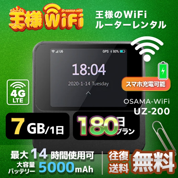 wifi レンタル 7GB / 毎日 180日間 / 高速回線 往復送料無料 Pocket WiFi レンタルwifi ルーター wi-fi 中継器 wifiレンタル ポケットWiFi ポケットWi-Fi 国内 LTE 出張 旅行 入院 一時帰国 テレワーク 在宅 勤務 引越し 5000mAh UZ-201 180日間