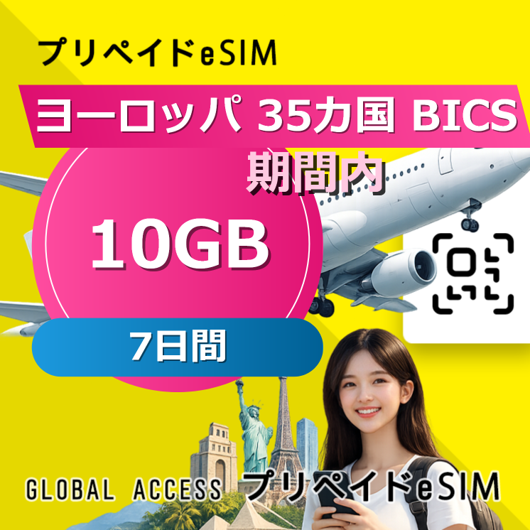ヨーロッパ 35カ国 BICS eSIM 10GB 7日間