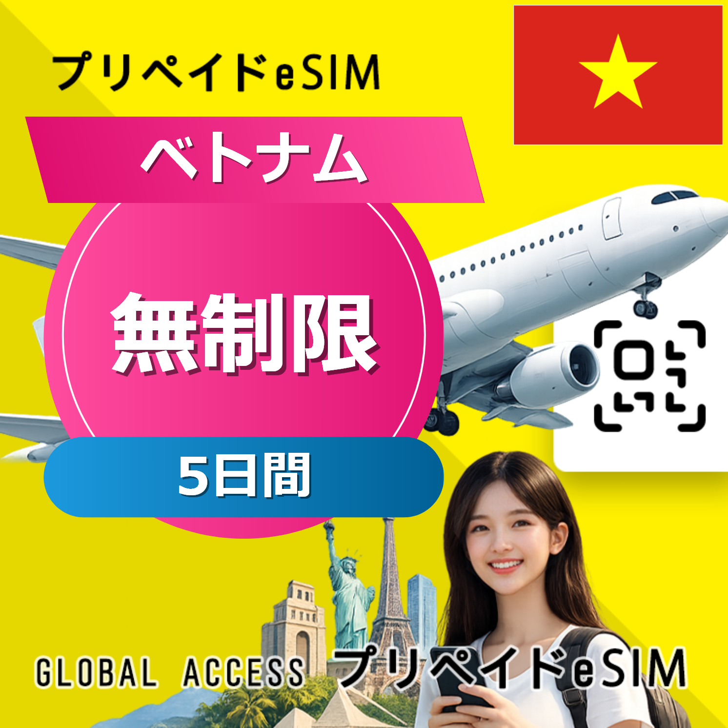 ベトナム eSIM 無制限 5日間