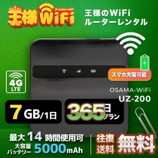 wifi レンタル 7GB / 毎日 365日 無制限 / 高速回線 往復送料無料 Pocket WiFi レンタルwifi ルーター wi-fi 中継器 wifiレンタル ポケットWiFi ポケットWi-Fi 国内 LTE 出張 旅行 入院 一時帰国 テレワーク 在宅 勤務 引越し 5000mAh UZ-200