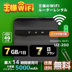 wifi レンタル 7GB / 毎日 7日 無制限 / 高速回線 往復送料無料 Pocket WiFi レンタルwifi ルーター wi-fi 中継器 wifiレンタル ポケットWiFi ポケットWi-Fi 国内 LTE 出張 旅行 入院 一時帰国 テレワーク 在宅 勤務 引越し 5000mAh UZ-200