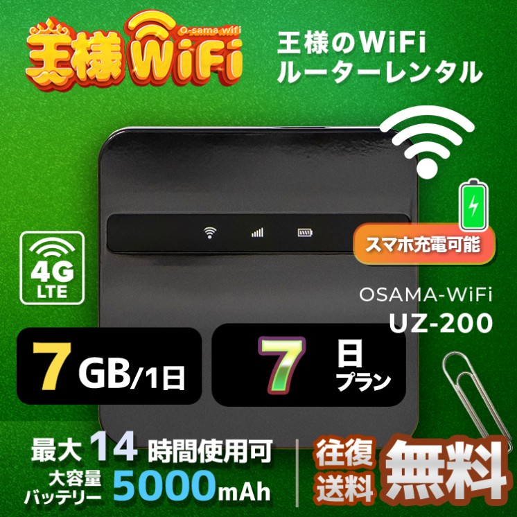 wifi レンタル 7GB / 毎日 7日間 / 高速回線 往復送料無料 Pocket WiFi レンタルwifi ルーター wi-fi 中継器 wifiレンタル ポケットWiFi ポケットWi-Fi 国内 LTE 出張 旅行 入院 一時帰国 テレワーク 在宅 勤務 引越し 5000mAh UZ-200 7日間