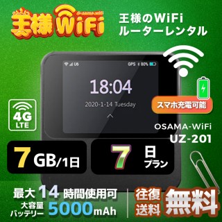 wifi レンタル 7GB / 毎日 7日 無制限 / 高速回線 往復送料無料 Pocket WiFi レンタルwifi ルーター wi-fi 中継器 wifiレンタル ポケットWiFi ポケットWi-Fi 国内 LTE 出張 旅行 入院 一時帰国 テレワーク 在宅 勤務 引越し 5000mAh UZ-201