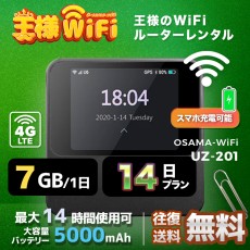 wifi レンタル 7GB / 毎日 14日 無制限 / 高速回線 往復送料無料 Pocket WiFi レンタルwifi ルーター wi-fi 中継器 wifiレンタル ポケットWiFi ポケットWi-Fi 国内 LTE 出張 旅行 入院 一時帰国 テレワーク 在宅 勤務 引越し 5000mAh UZ-201