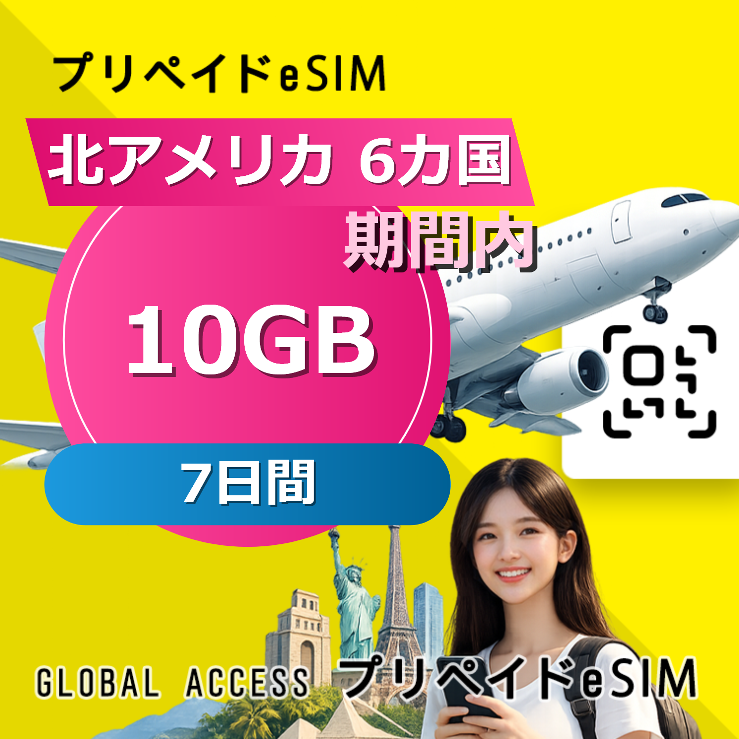北アメリカ 6カ国 eSIM 10GB 7日間
