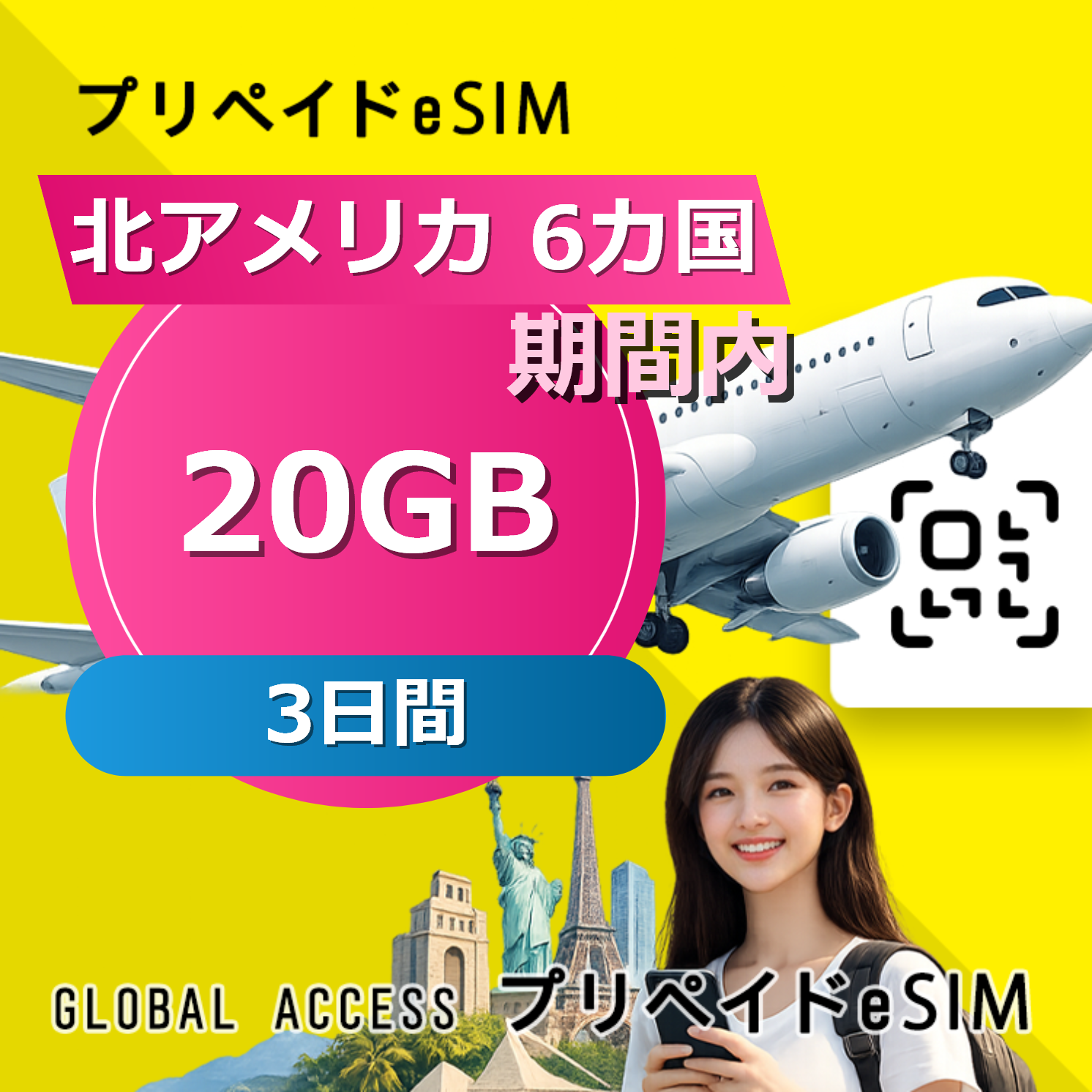 北アメリカ 6カ国 20GB 3日間