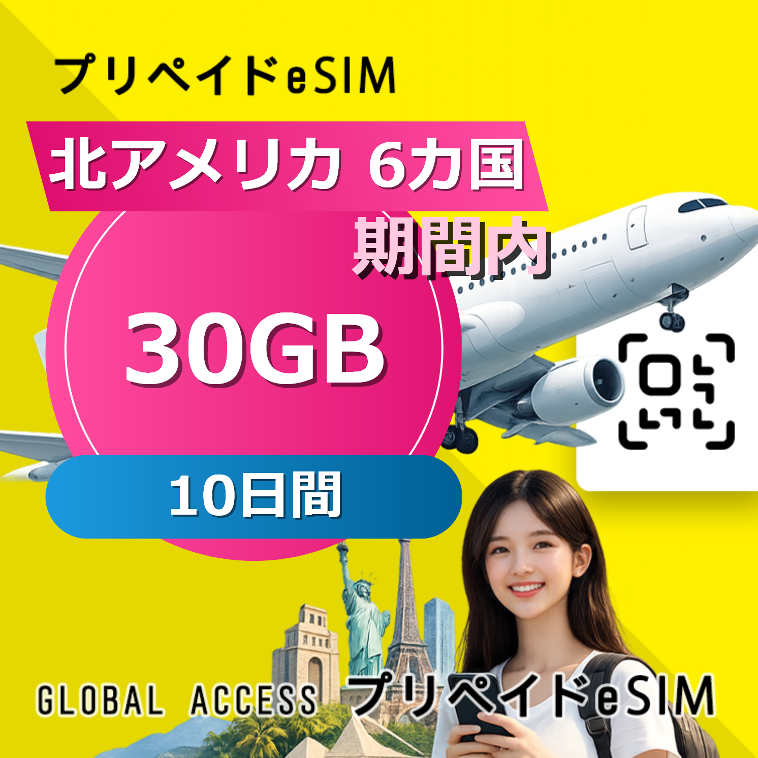 北アメリカ 6カ国 eSIM 30GB 10日間