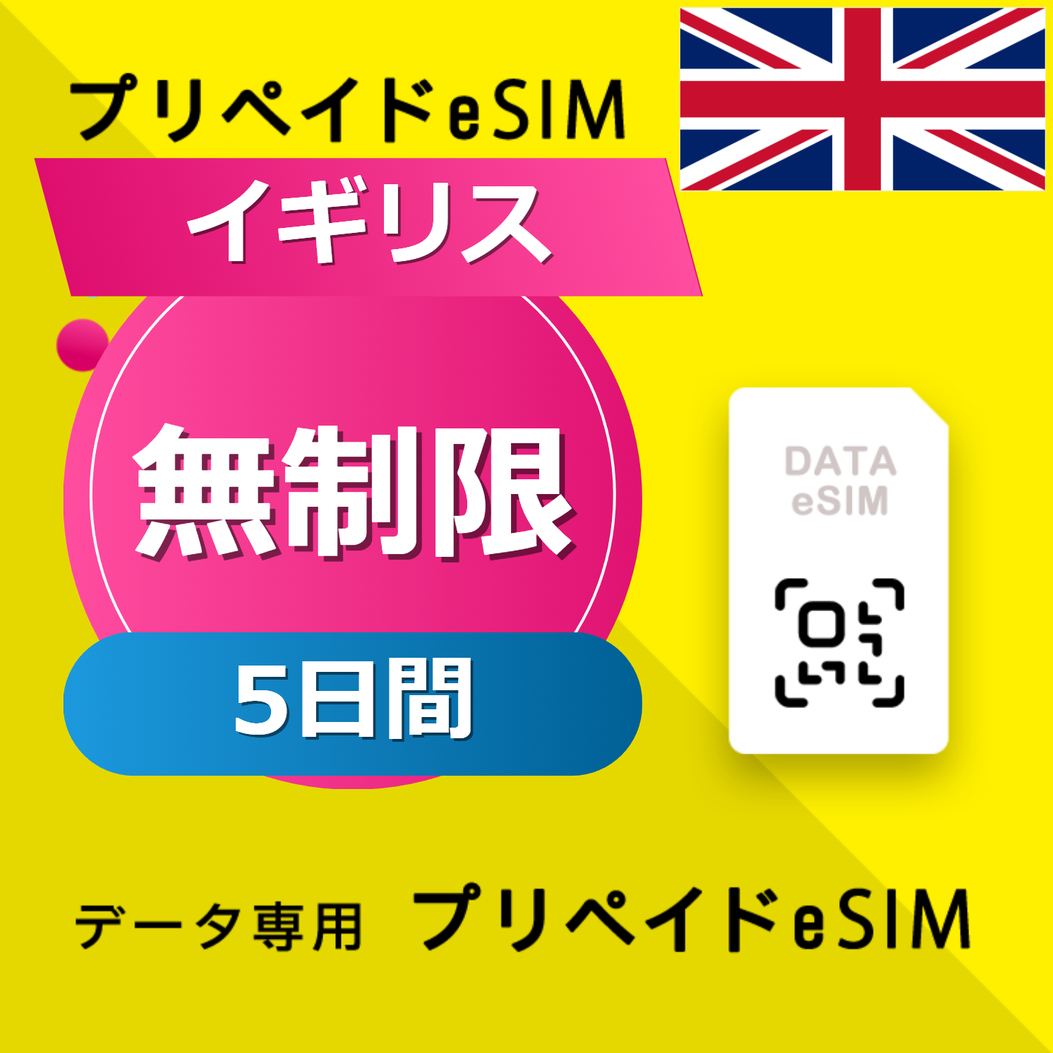 イギリス 無制限 / 5日間