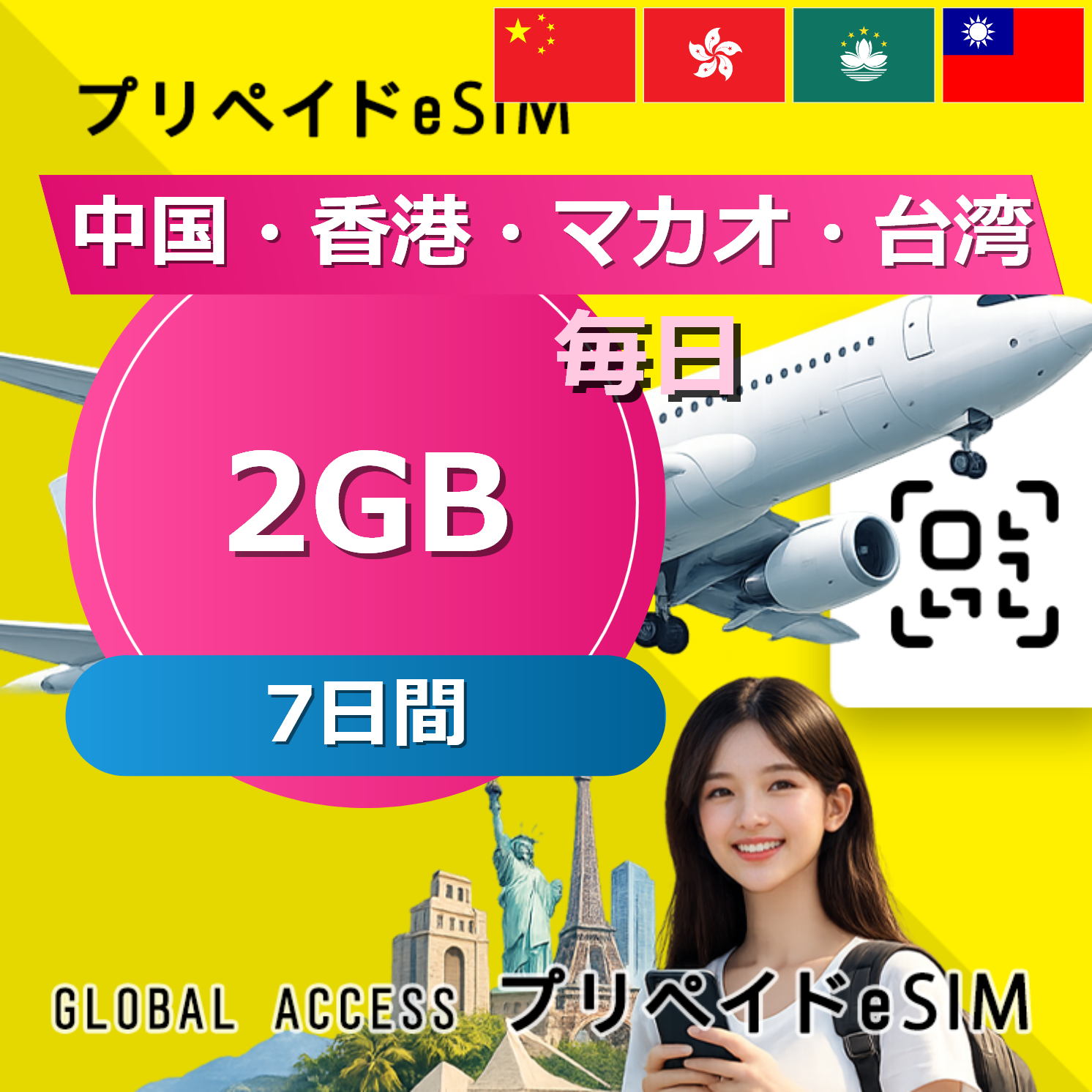 中国・香港・マカオ 2GB / 毎日 7日間