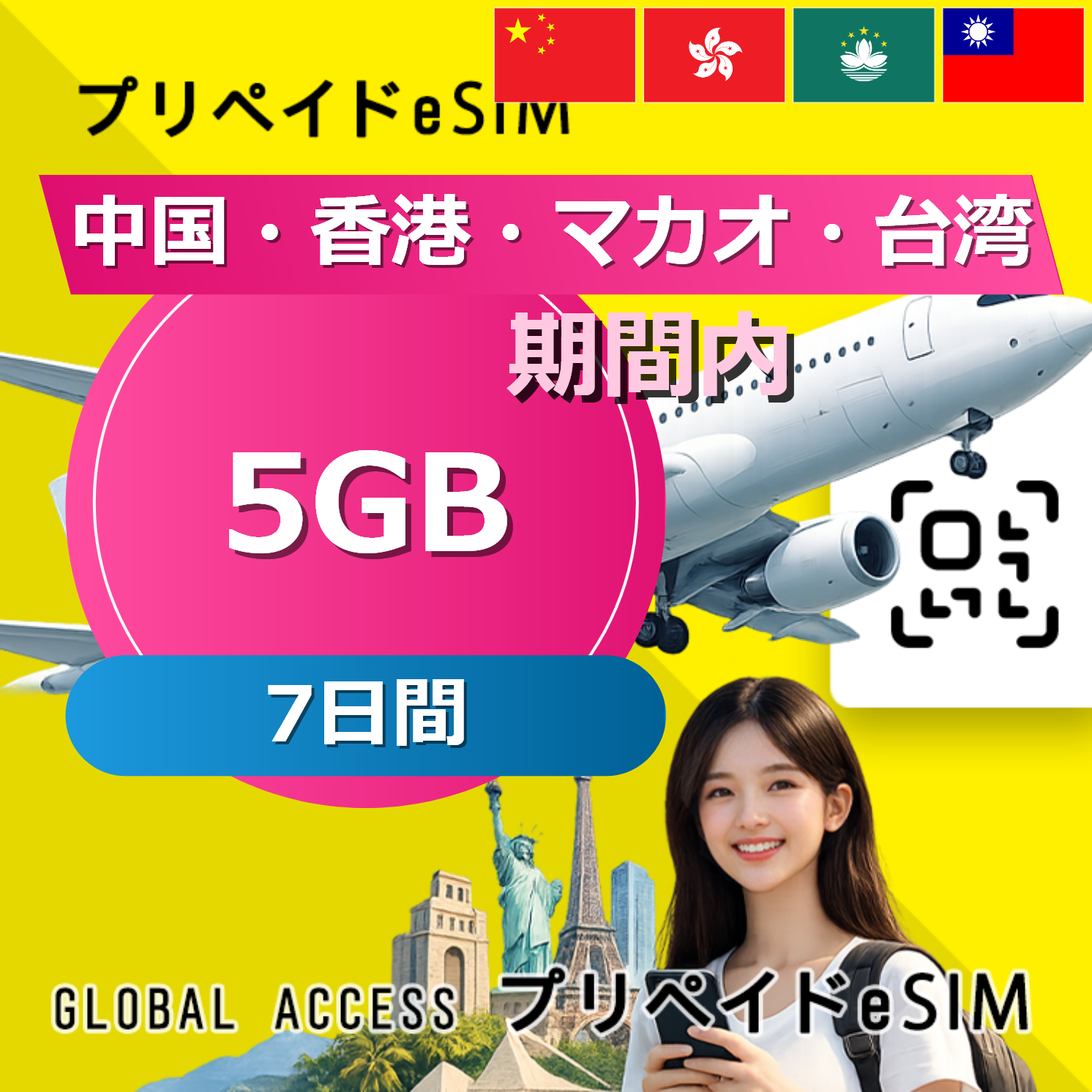 中国・香港・マカオ 5GB / 7日間