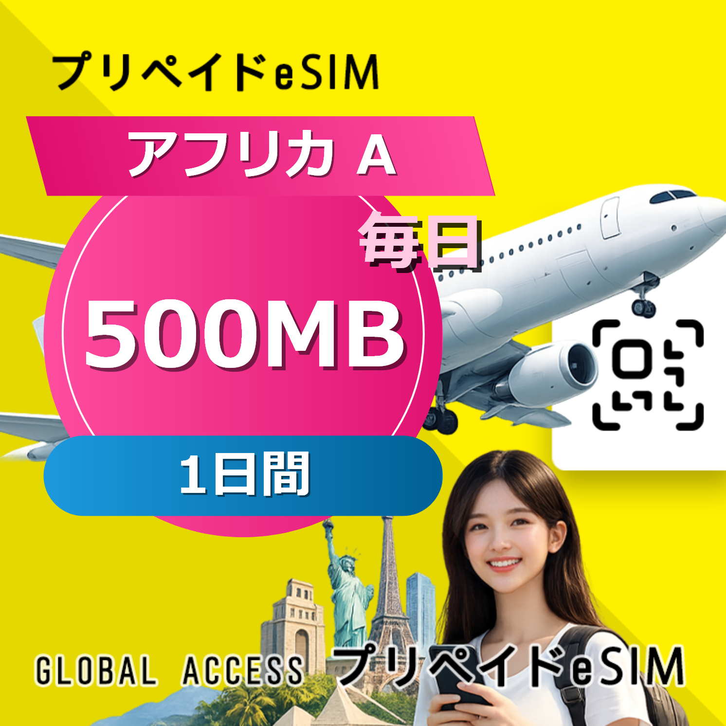 アフリカ A 500MB / 毎日 1日間