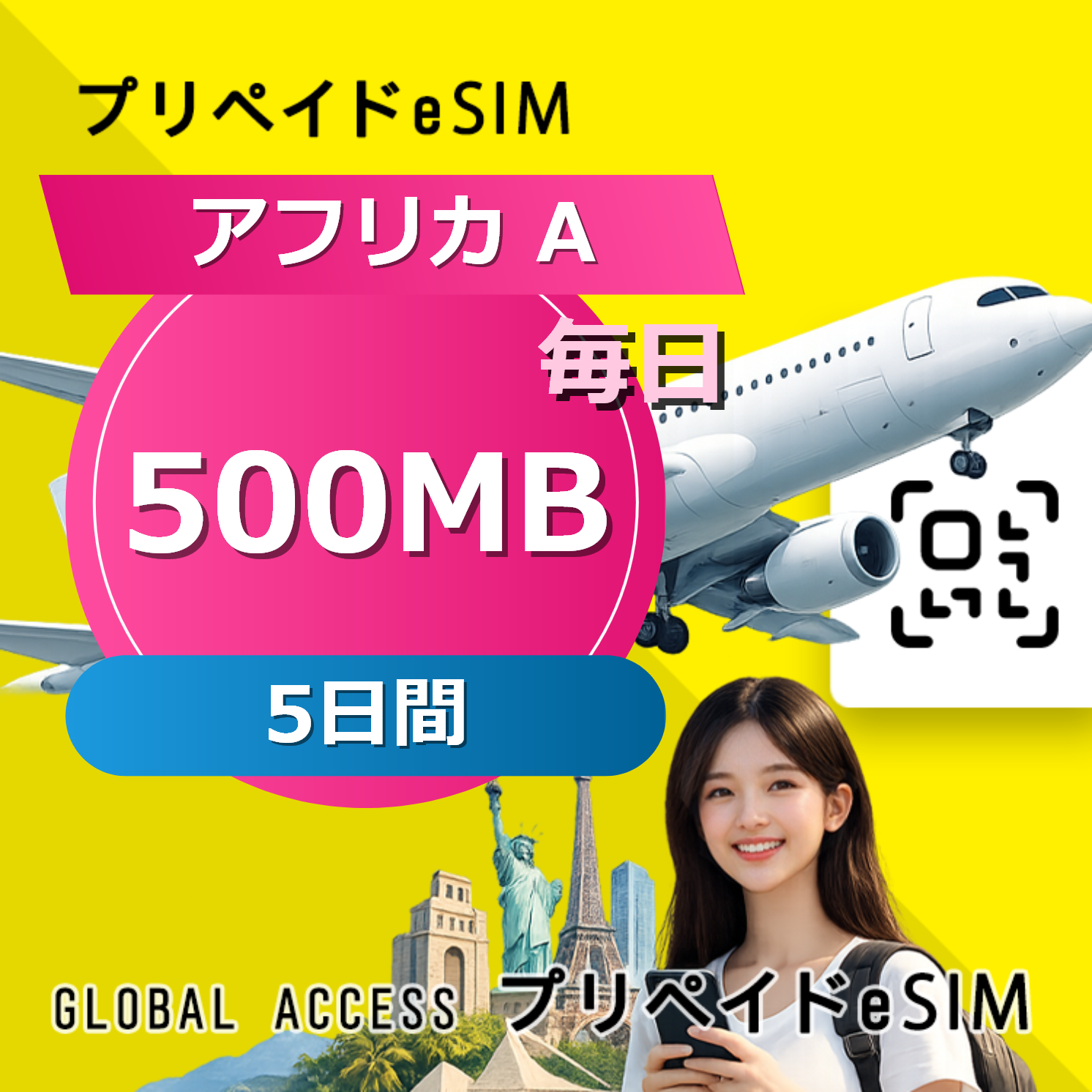 アフリカ A 500MB / 毎日 5日間
