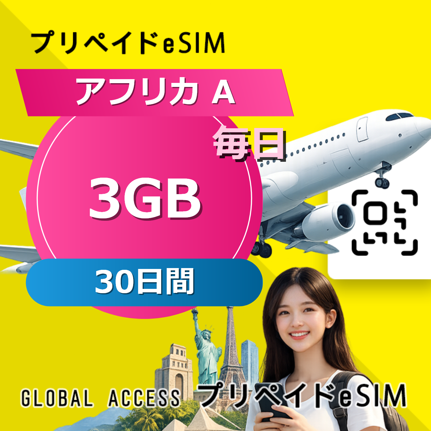 アフリカ A 3GB / 毎日 30日間