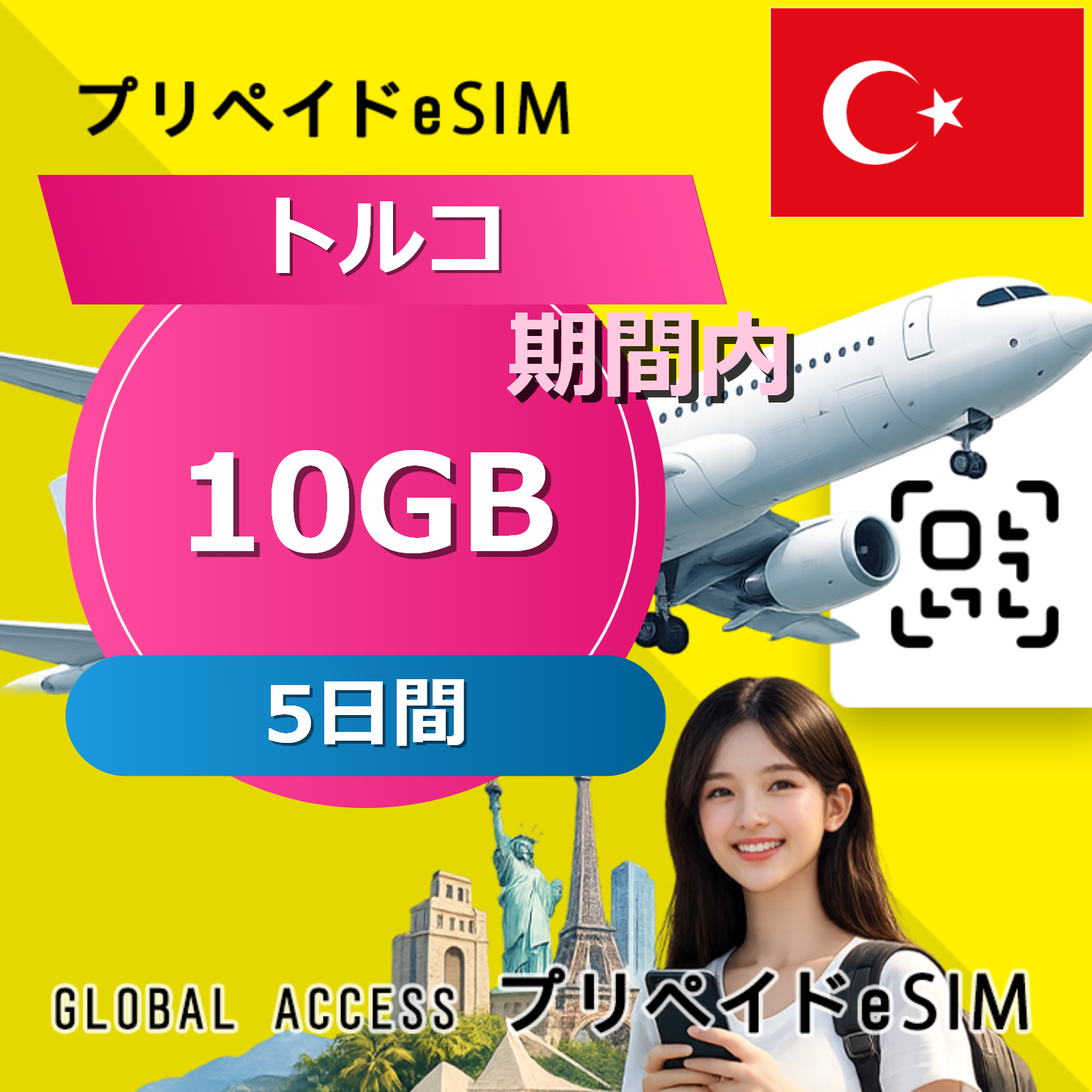 トルコ eSIM 10GB 5日間