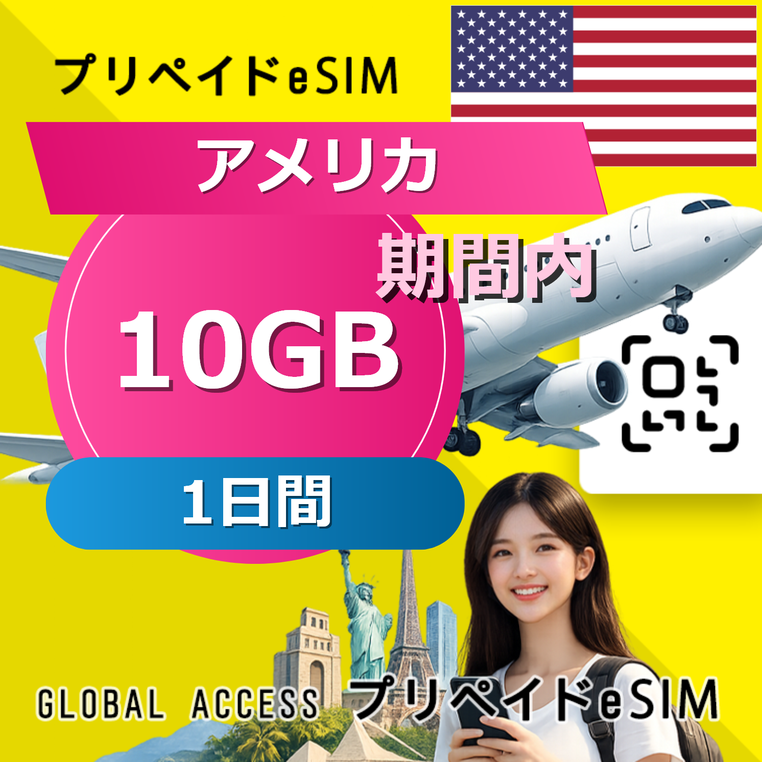アメリカ eSIM 10GB 1日間