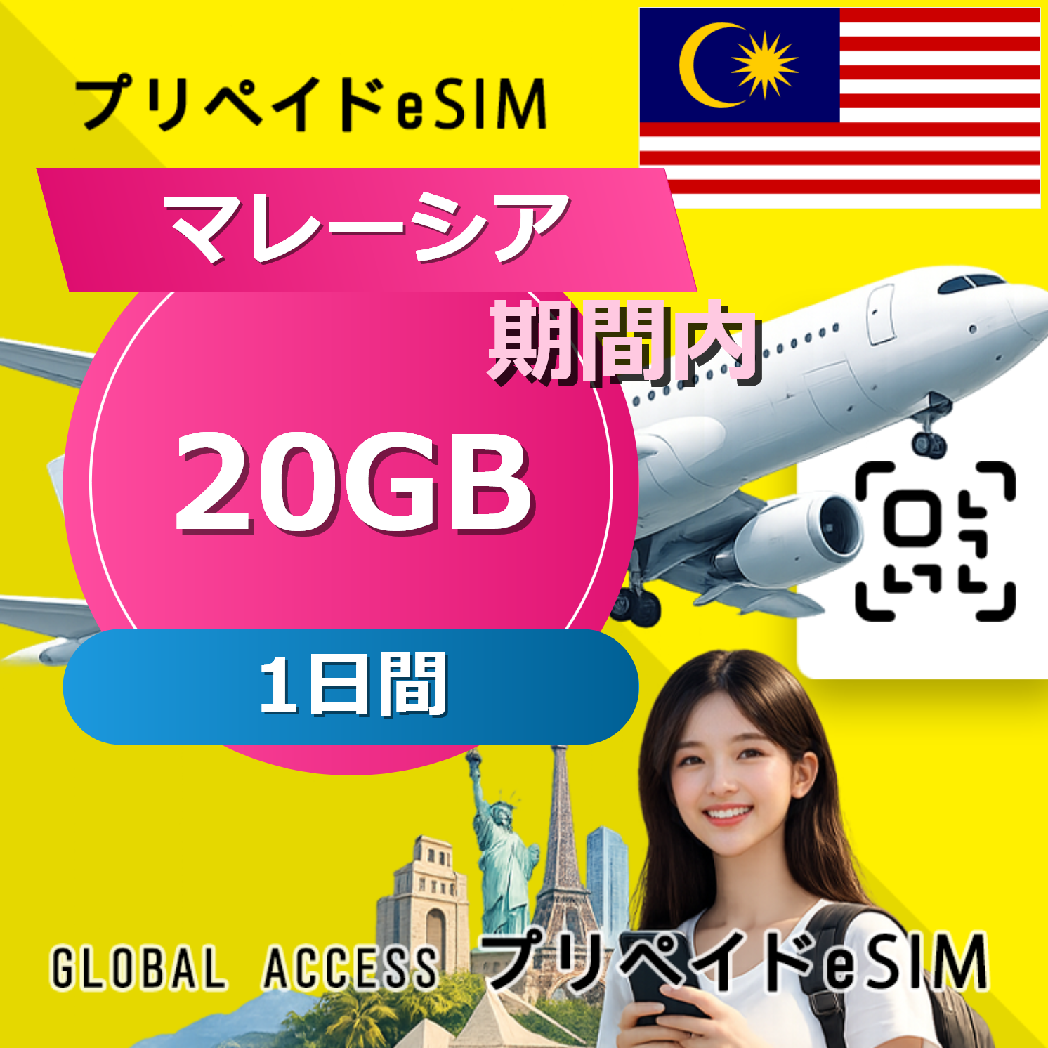 マレーシア eSIM 20GB 1日間