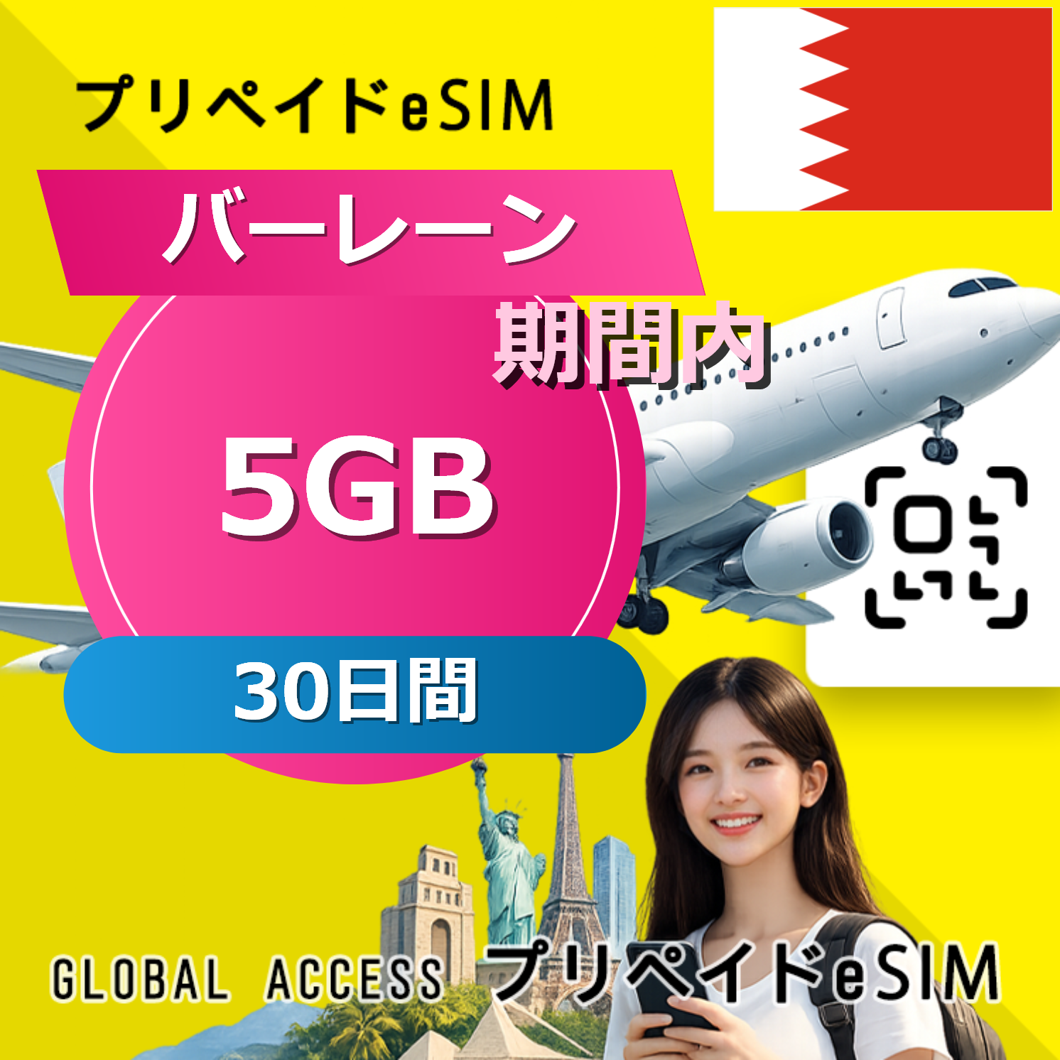 バーレーン 5GB / 30日間