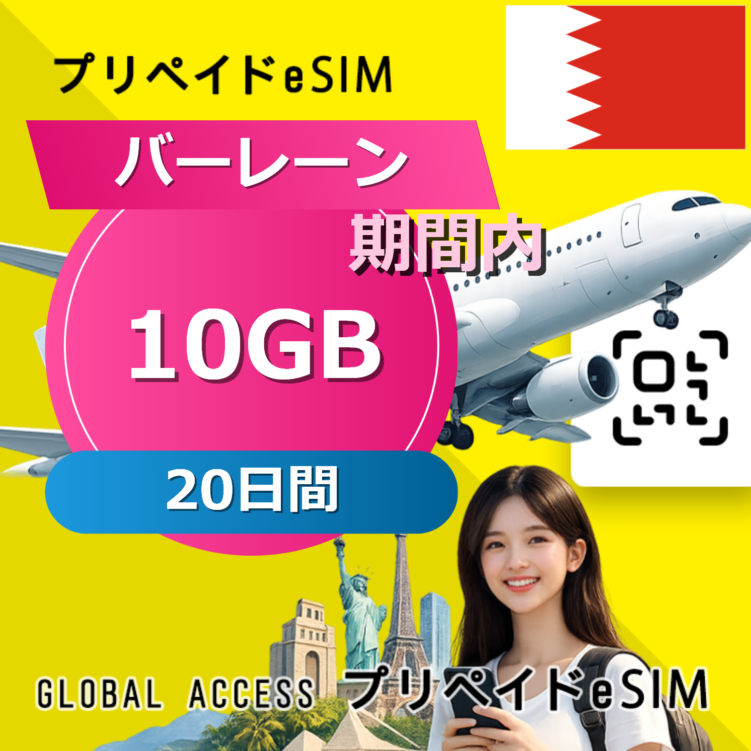 バーレーン 10GB / 20日間