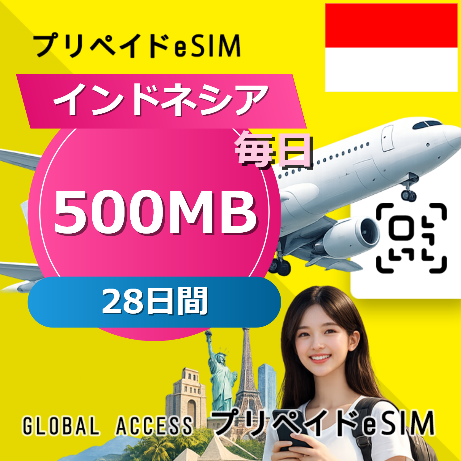 インドネシア eSIM 500MB 毎日 28日間