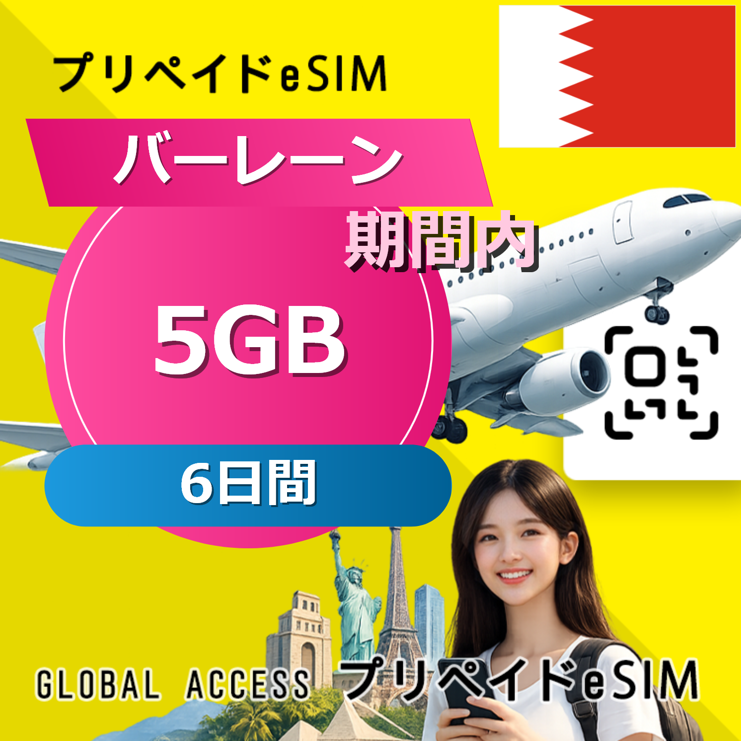 バーレーン 5GB / 6日間