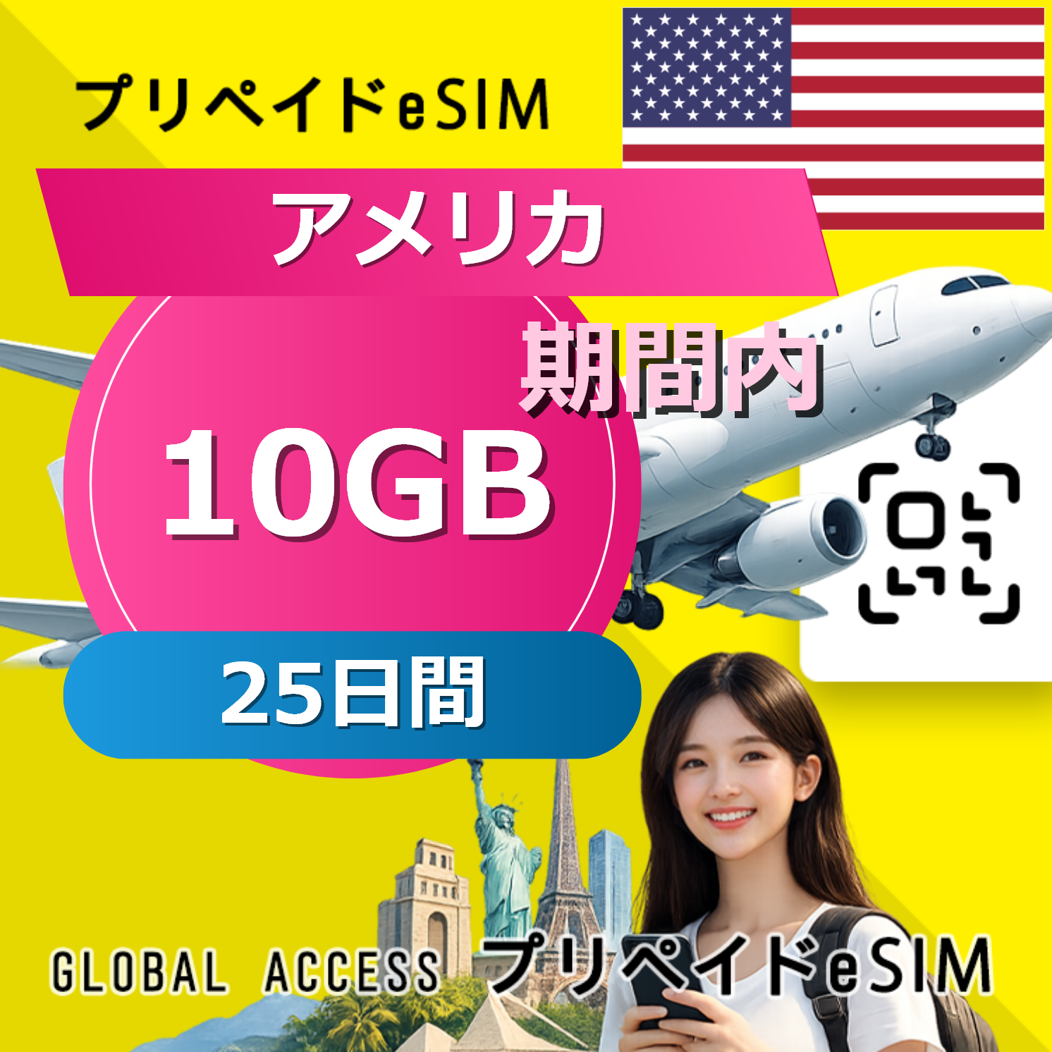 アメリカ eSIM 10GB 25日間