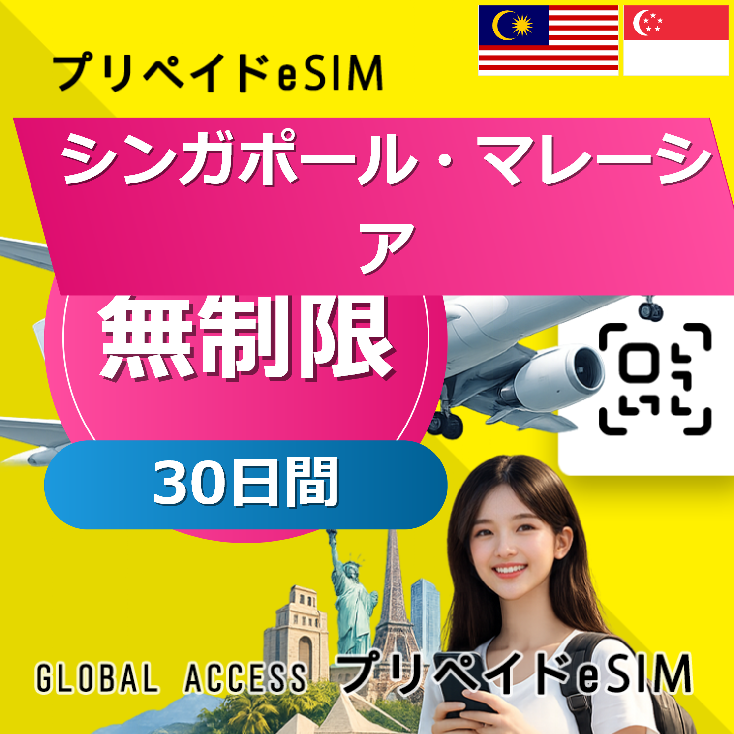 シンガポール・マレーシア eSIM 無制限 30日間