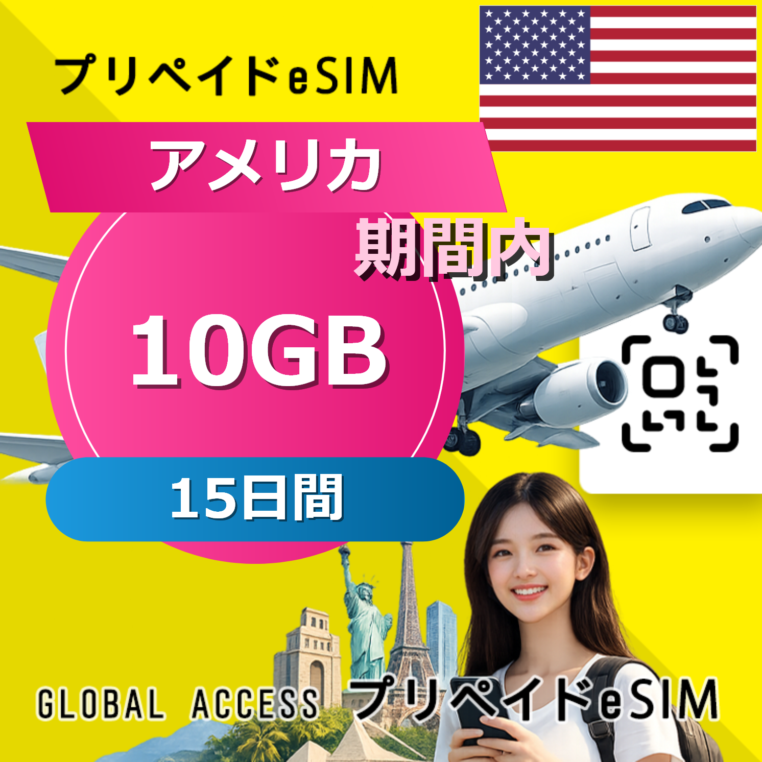 アメリカ eSIM 10GB 15日間