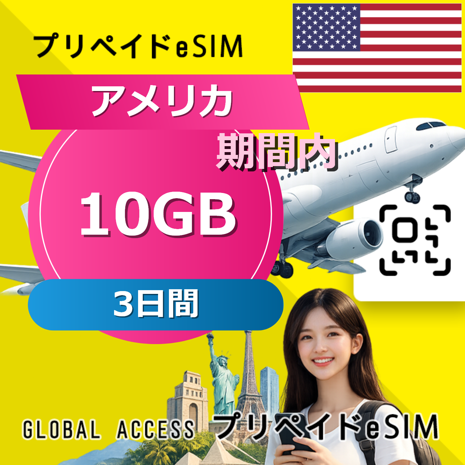 アメリカ eSIM 10GB 3日間
